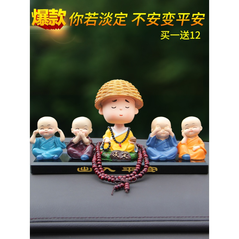 汽车摆件车载创意四不小和尚可爱车内装饰品男女公仔车饰用品 吉祥果植物+草帽四不和尚[买一送12]花果香薰款