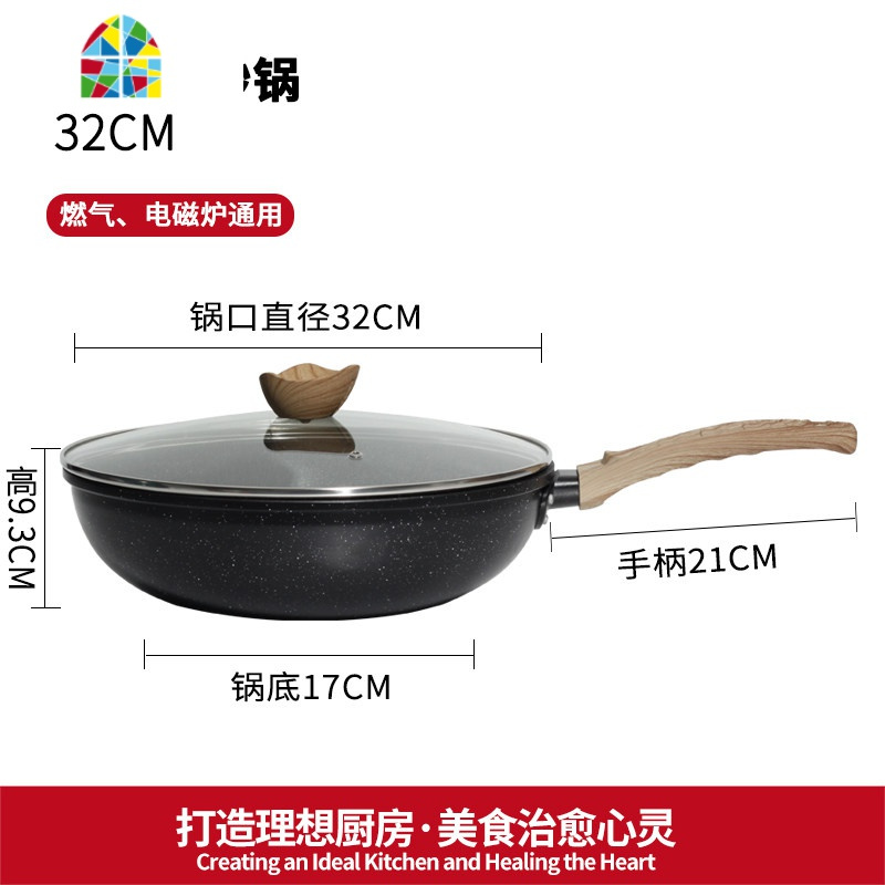 不粘锅家用多功能炒菜锅平底电磁炉燃气灶适用麦石炒锅