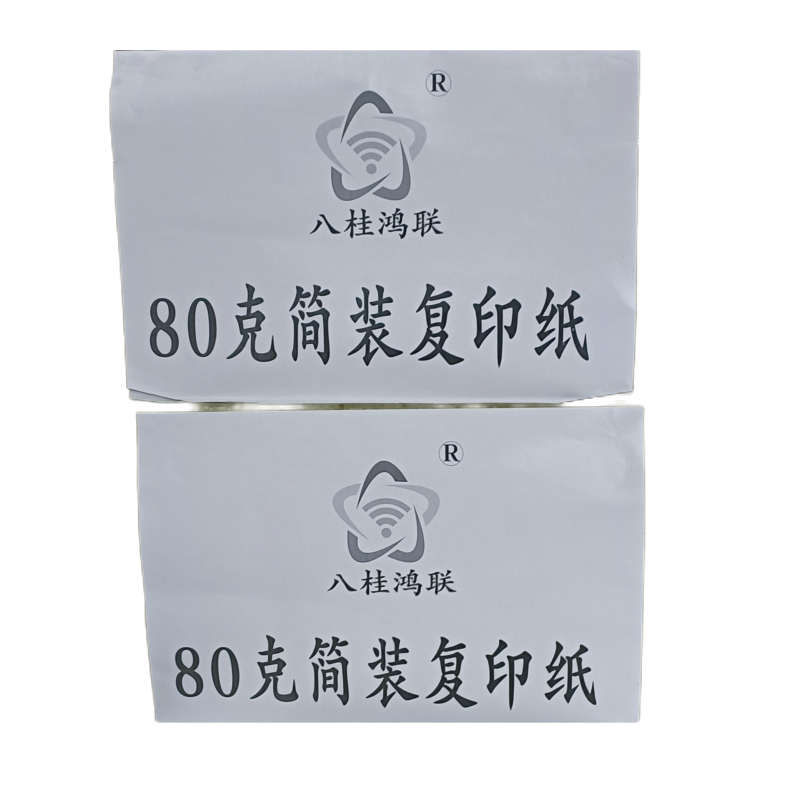 八桂鸿联 80克简装复印纸 加厚型标书用纸 绘画纸 办公打印纸高清大图