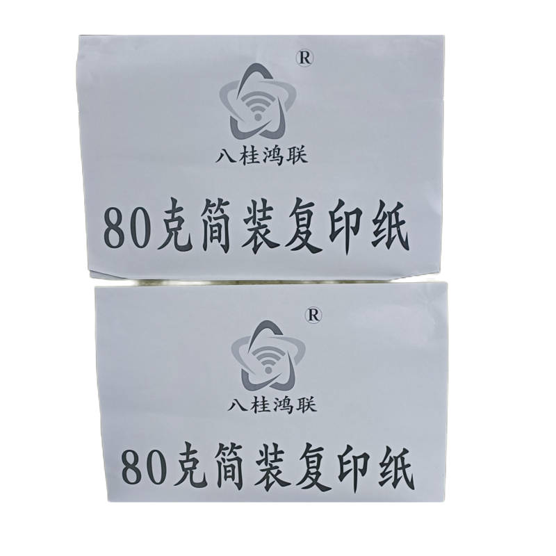 八桂鸿联 80克简装复印纸 加厚型标书用纸 绘画纸 办公打印纸