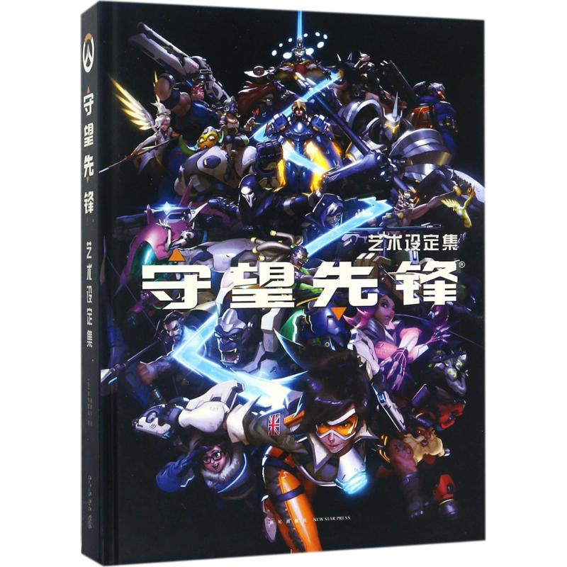 【M】守望先锋艺术设定集-9787513328890