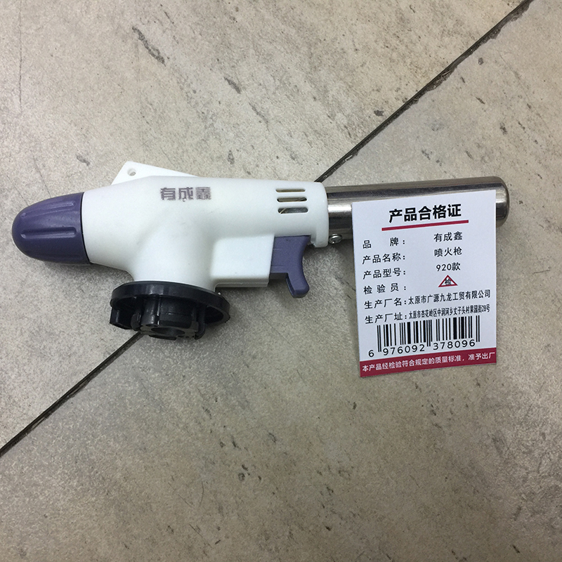 有成鑫 920款 喷火枪 把高清大图
