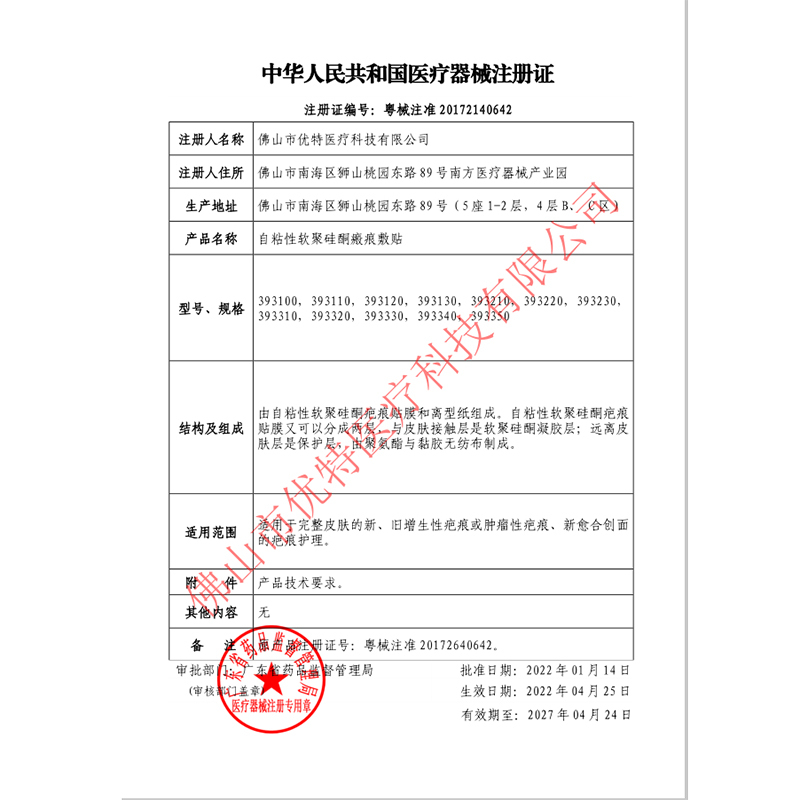 美皮护Mepiform祛疤贴增生疤痕贴双眼皮疤淡疤去疤膏痘印硅酮凝胶