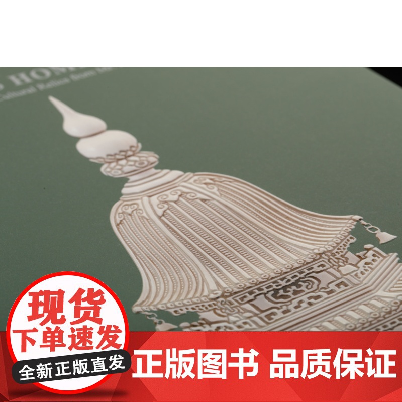 上博配展图书 荷浦珠还荷兰倪汉克新近捐赠文物 上海博物馆编历史收藏鉴赏类书籍 上海书画出版社高清大图