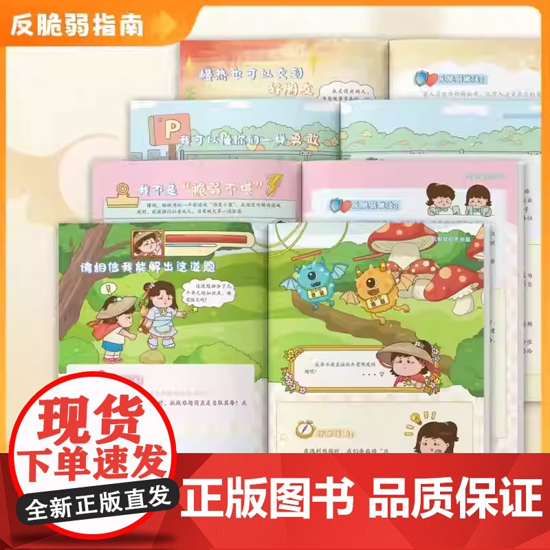 [抖音同款]给孩子的反脆弱指南漫画版6-12岁儿童自卑敏感玻璃心问题塑造孩子强大内心孩子读得懂的强者法则小学生自我成长启高清大图