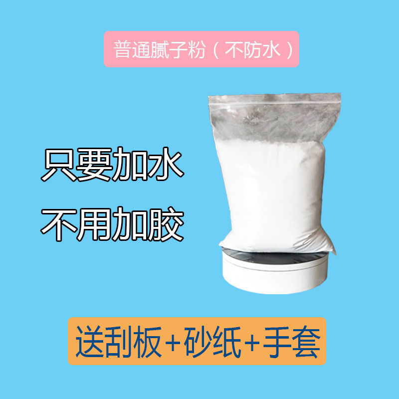 腻子粉内墙家用防水腻子粉内墙耐水腻子补墙膏抗裂室内墙面散装 普通腻子不防水散装5斤(送工具)
