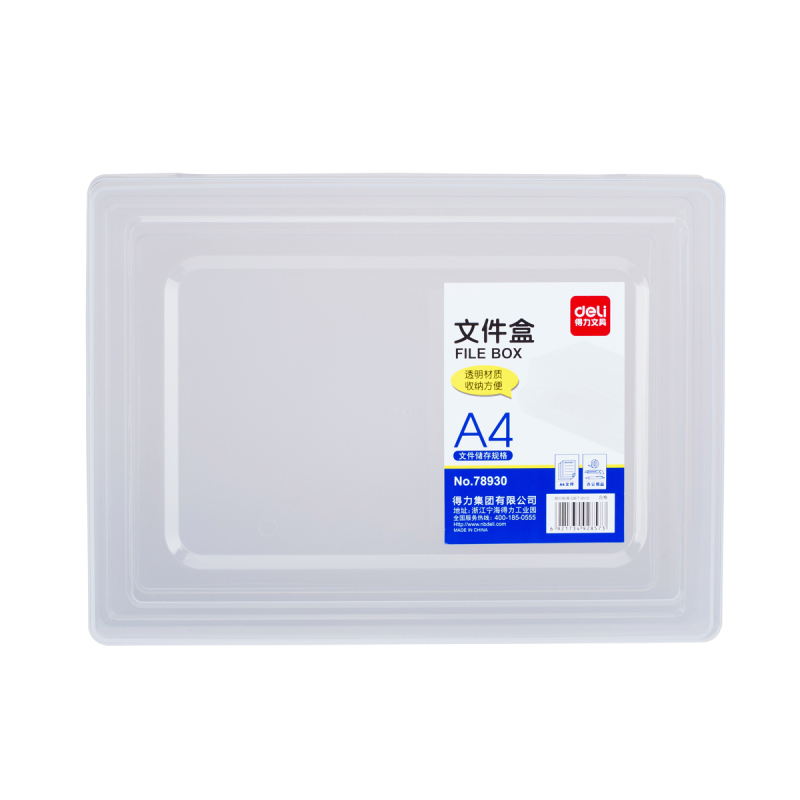 得力(deli) 78930文件盒 A4(透明本色)