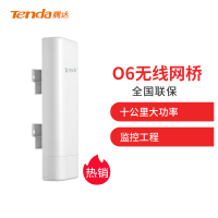 【直降70】腾达（Tenda）O6 10公里5GHZ室外无线网桥 O6无线网桥10公里监控专用