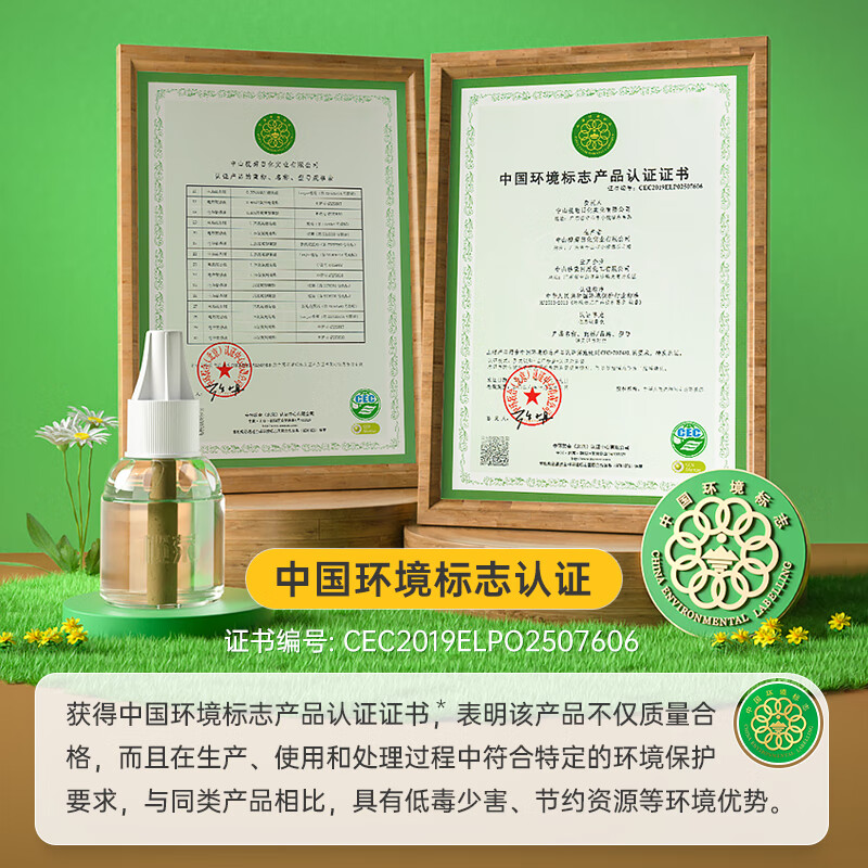 榄菊 电蚊香液33ml*4瓶+1直插器高清大图