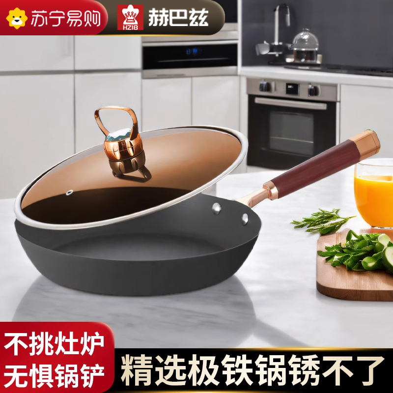 赫巴兹极铁锅无涂层平底锅家用不粘锅煎蛋牛排专用煤气煎锅1310