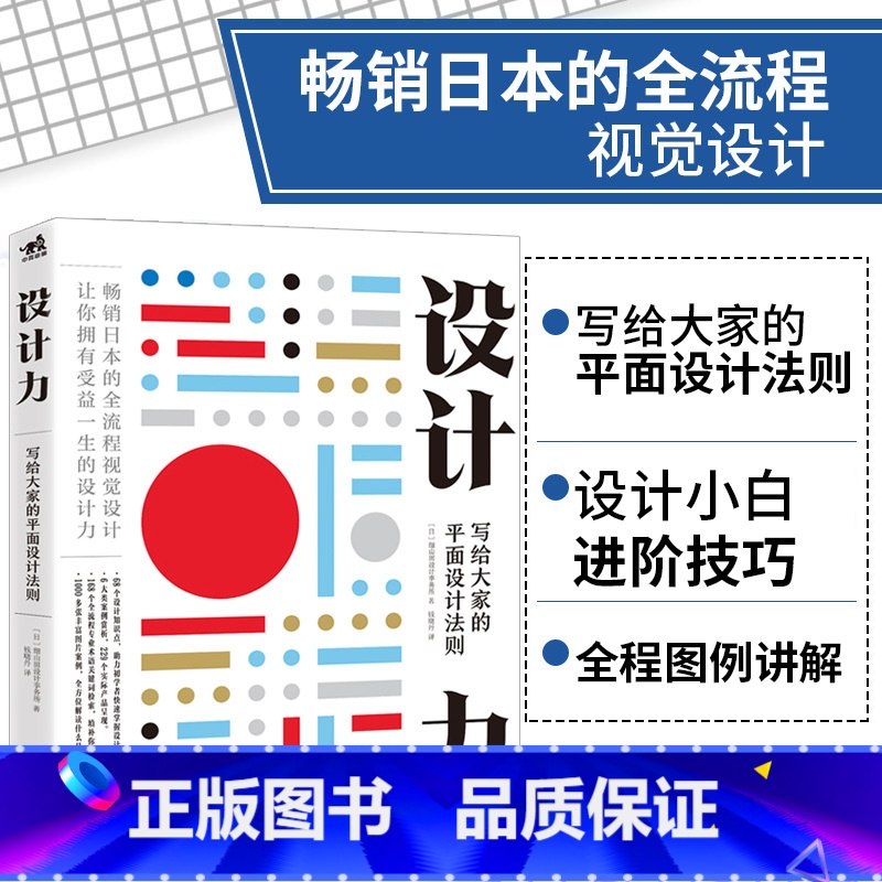 【正版】设计力 写给大家的平面设计法则 平面设计 写给大家看的设计书 平面设计原理 版式设计原理 平面设计法则 设计小