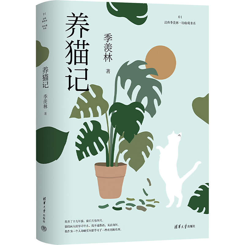 [M]养猫记-9787302629405高清大图