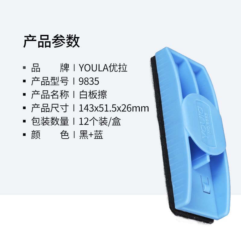 优拉白板擦9835 可吸附磁性白板刷黑板擦 会议室白板擦办公用品学校教学黑板刷单只装图片