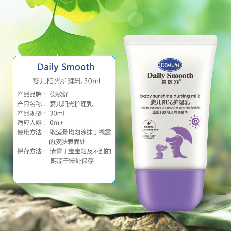 德敏舒DEMUM婴儿阳光护理乳30ml 植物物理防晒 宝宝儿童防晒霜 0-3岁3-6岁儿童防晒乳 隔离紫外线 保护孩子肌