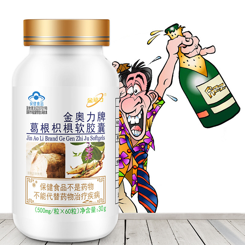 金动力金奥力牌葛根枳椇子软胶囊180粒男女成人学生儿童中老年酒精肝脂肪肝养肝和护肝片化学性肝损伤喝酒前酒后保护肝脏保健品高清大图