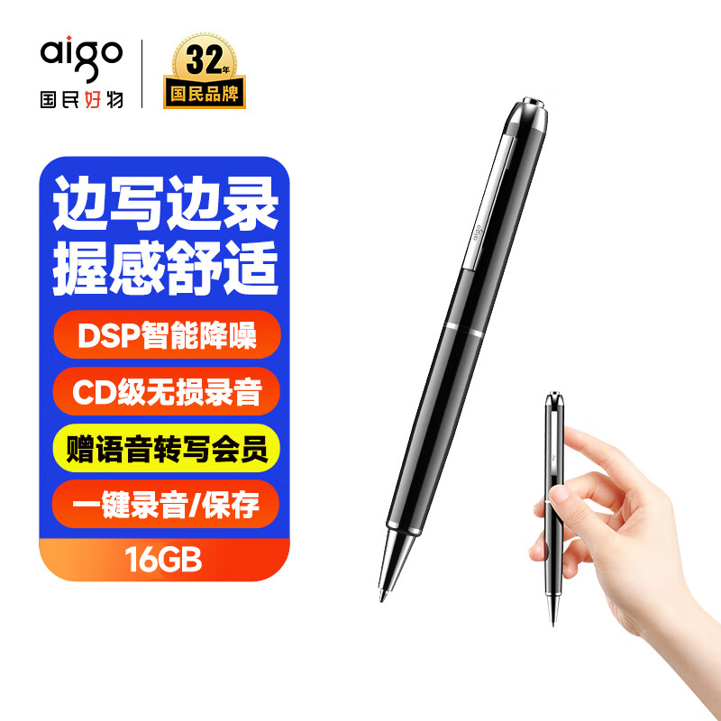爱国者R8822爱国者(aigo) 录音笔16G R8822专业高清降噪一键操作 学习培训商务会议采访速记 录音器 黑色