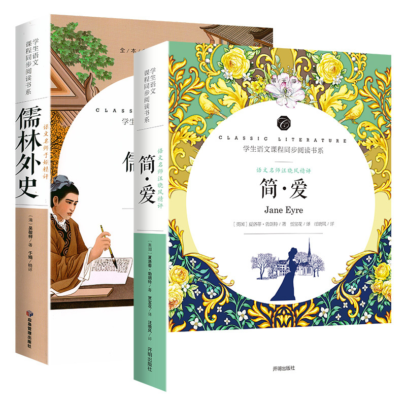 简爱+儒林+我是猫+格列佛+契诃夫[全套5册考点] [正版]简爱和儒林外史全套2册 九年级下册必读 原著书籍 人教版