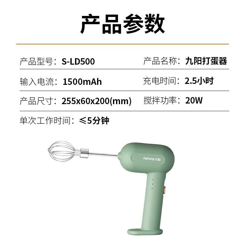 九阳(Joyoung)手持无线电动打蛋器 料理机 打发器 多功能家用搅拌机迷你打奶油烘焙S-LD500高清大图