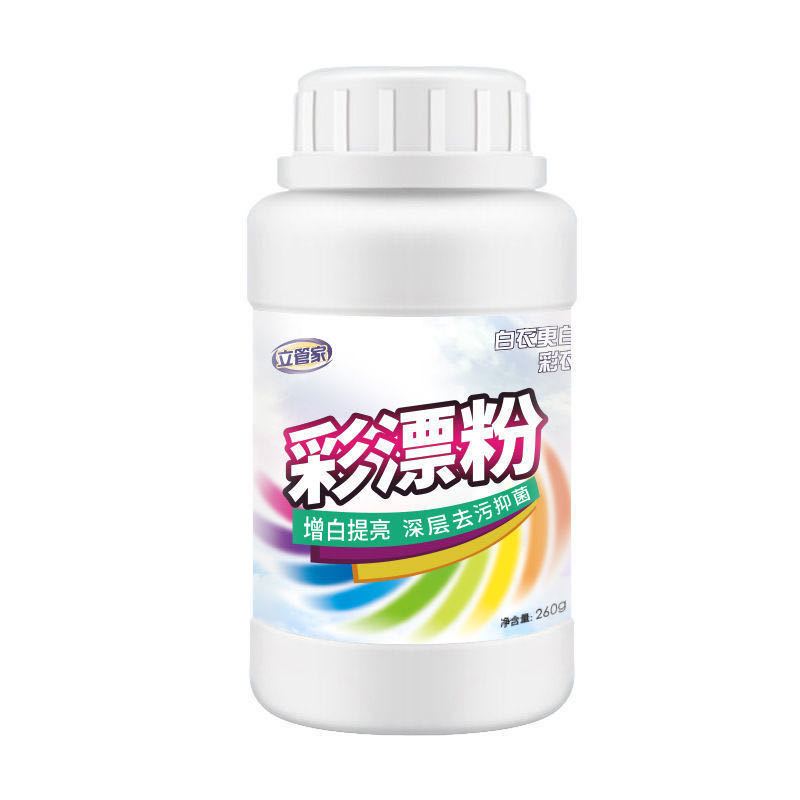 【一泡就白】彩漂粉彩色衣服漂白剂白色衣服彩色漂白液彩漂剂去黄