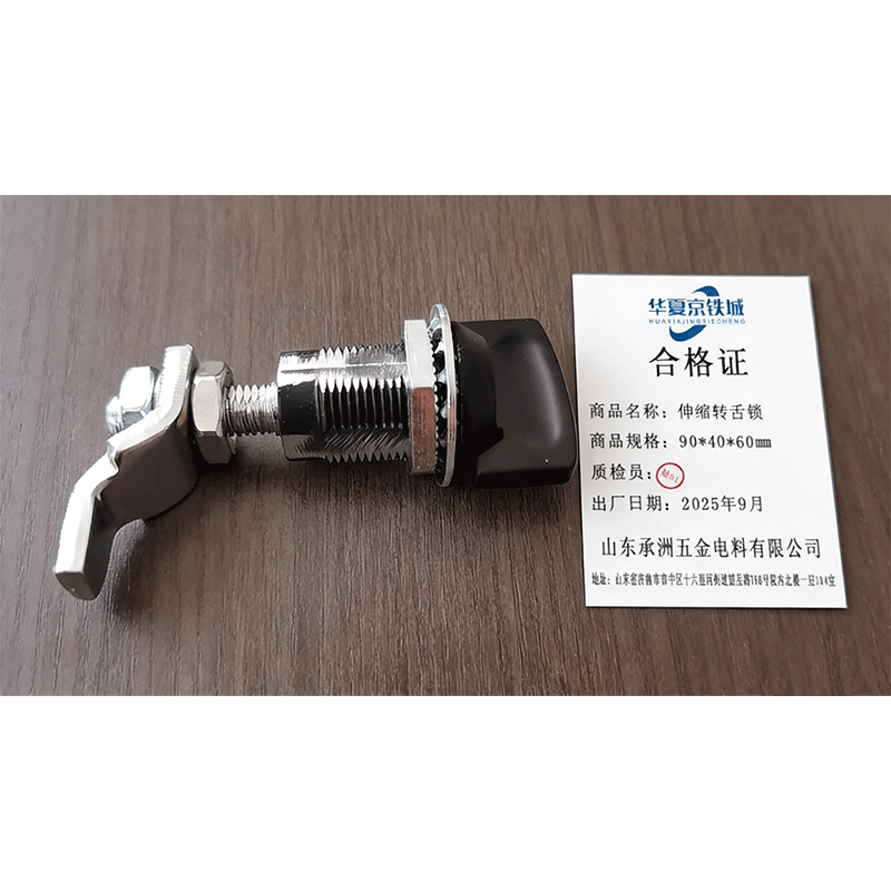 华夏京铁城 伸缩转舌锁 90*40*60mm 个高清大图