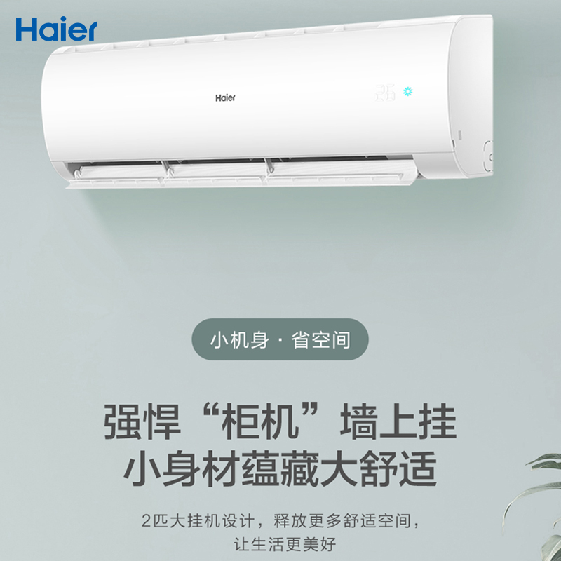 海尔空调2P大挂机 新1级能效 自清洁 节能 省电KFR-50GW/24PAA81U1家用空调套机