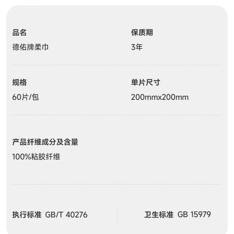 德佑洗脸巾悬挂洗脸巾医护级婴幼儿可用产品亲肤不刺激60片/包高清大图