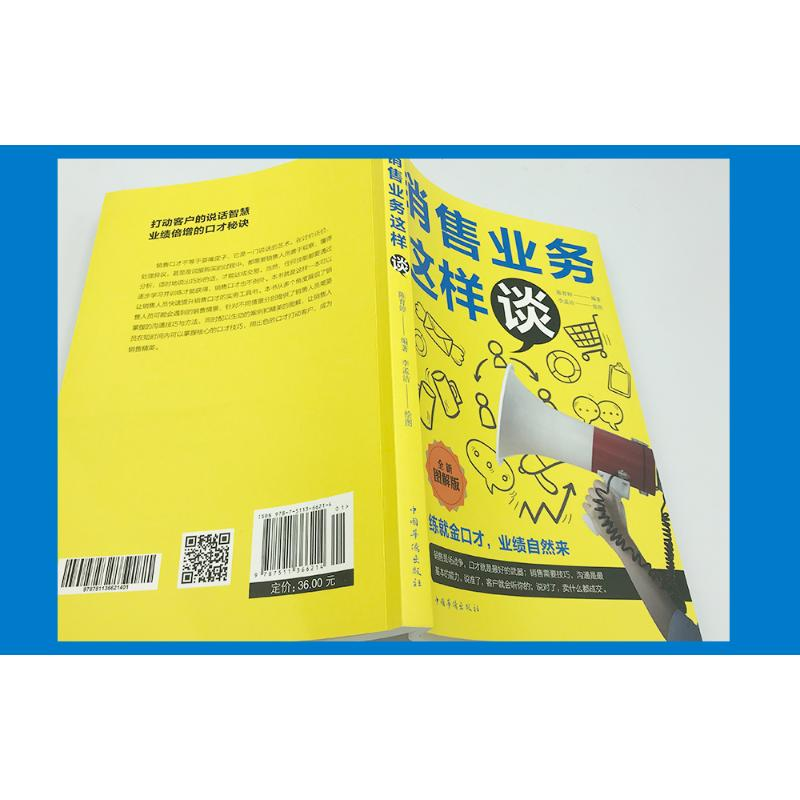醉染图书销售业务这样谈 全新图解版9787511366214