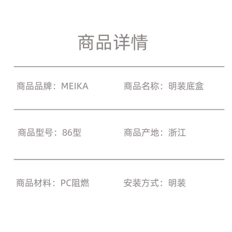 MEIKA 美家明装底盒 86型 个高清大图
