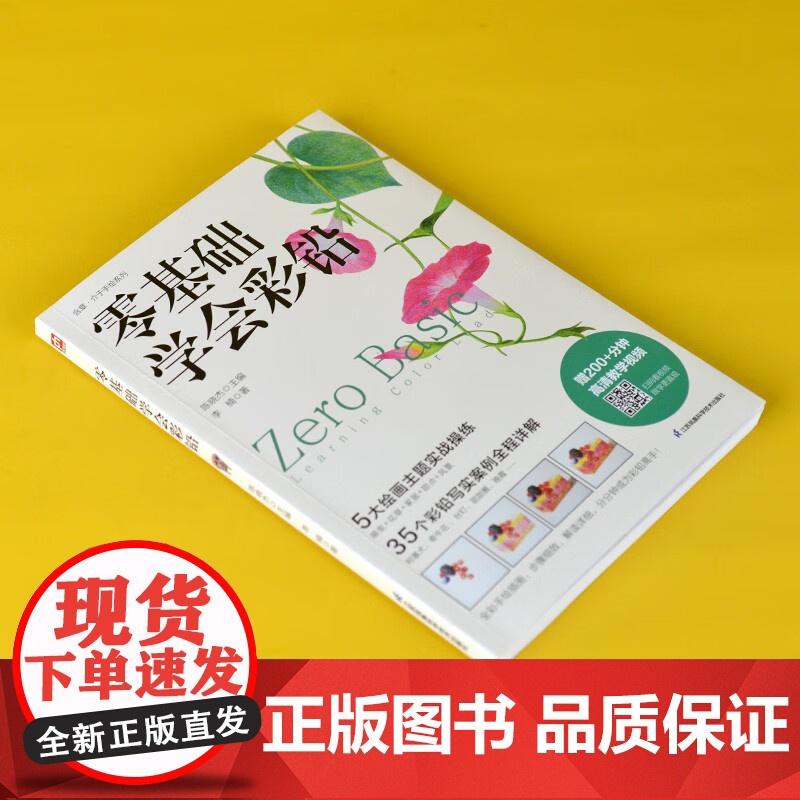 零基础学会彩铅 李楠 著 绘画高清大图