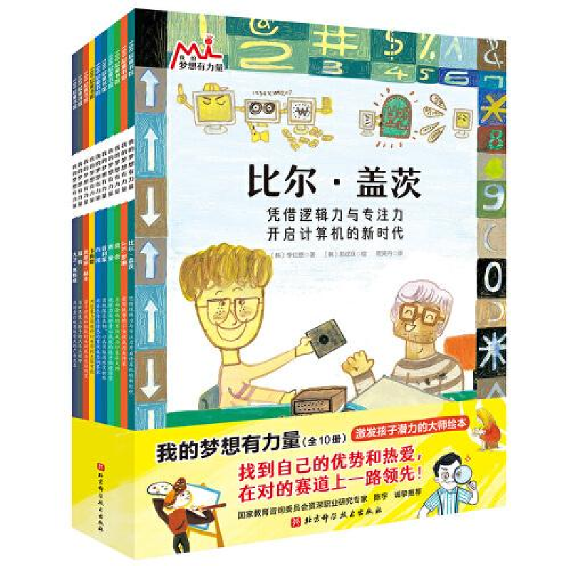 醉染图书我的梦想有力量(全10册)9787571413286高清大图