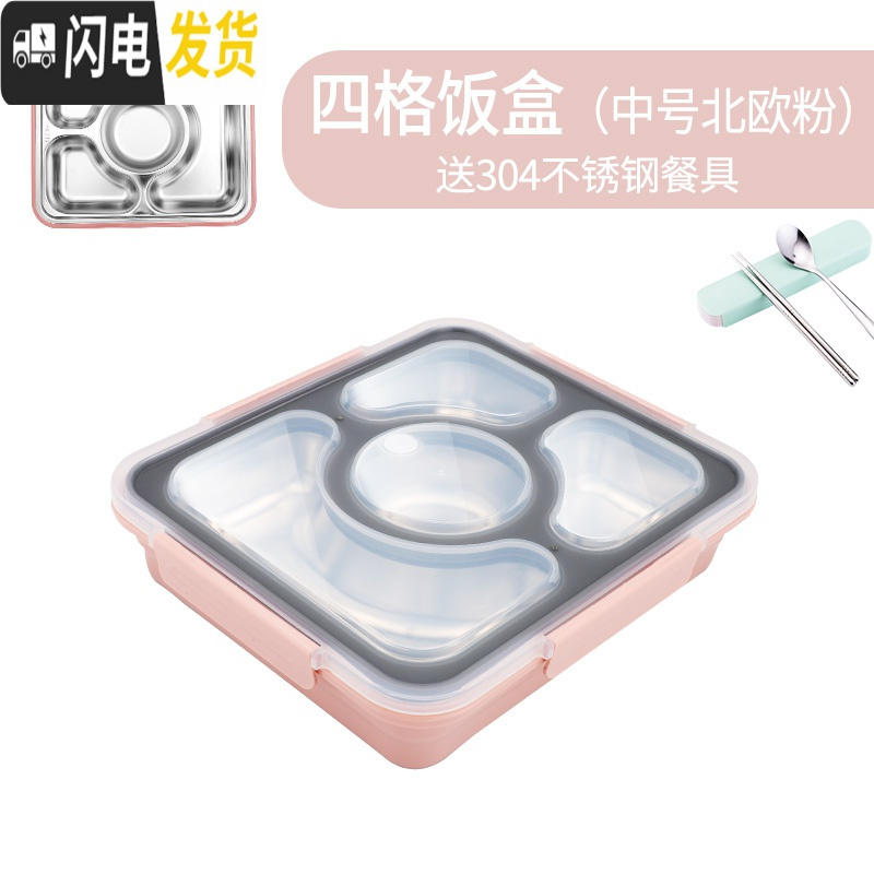 三维工匠304不锈钢饭盒保温便当盒上班族分格大学生餐盘便携带盖成人餐盒 【防溢款】中号4格-北欧粉