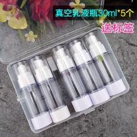 真空瓶分装瓶套装 按压式真空乳液瓶喷雾瓶 旅行洗护化妆瓶小空瓶 真空30ml(乳液瓶5个)盒装