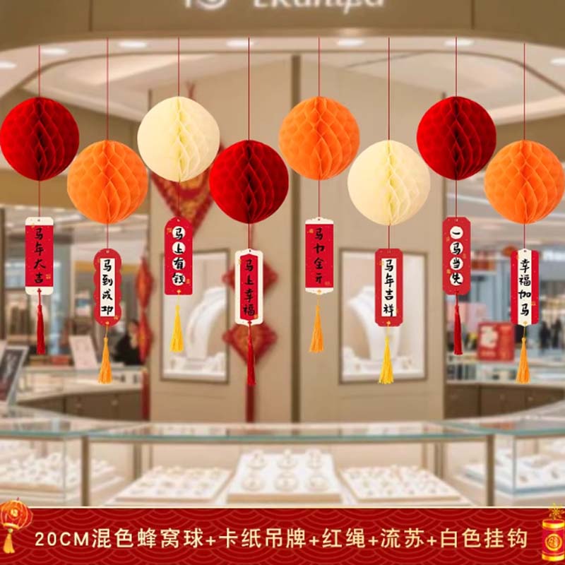 灯笼装饰 马年大吉吊卡【四套装-32个】混色蜂窝球