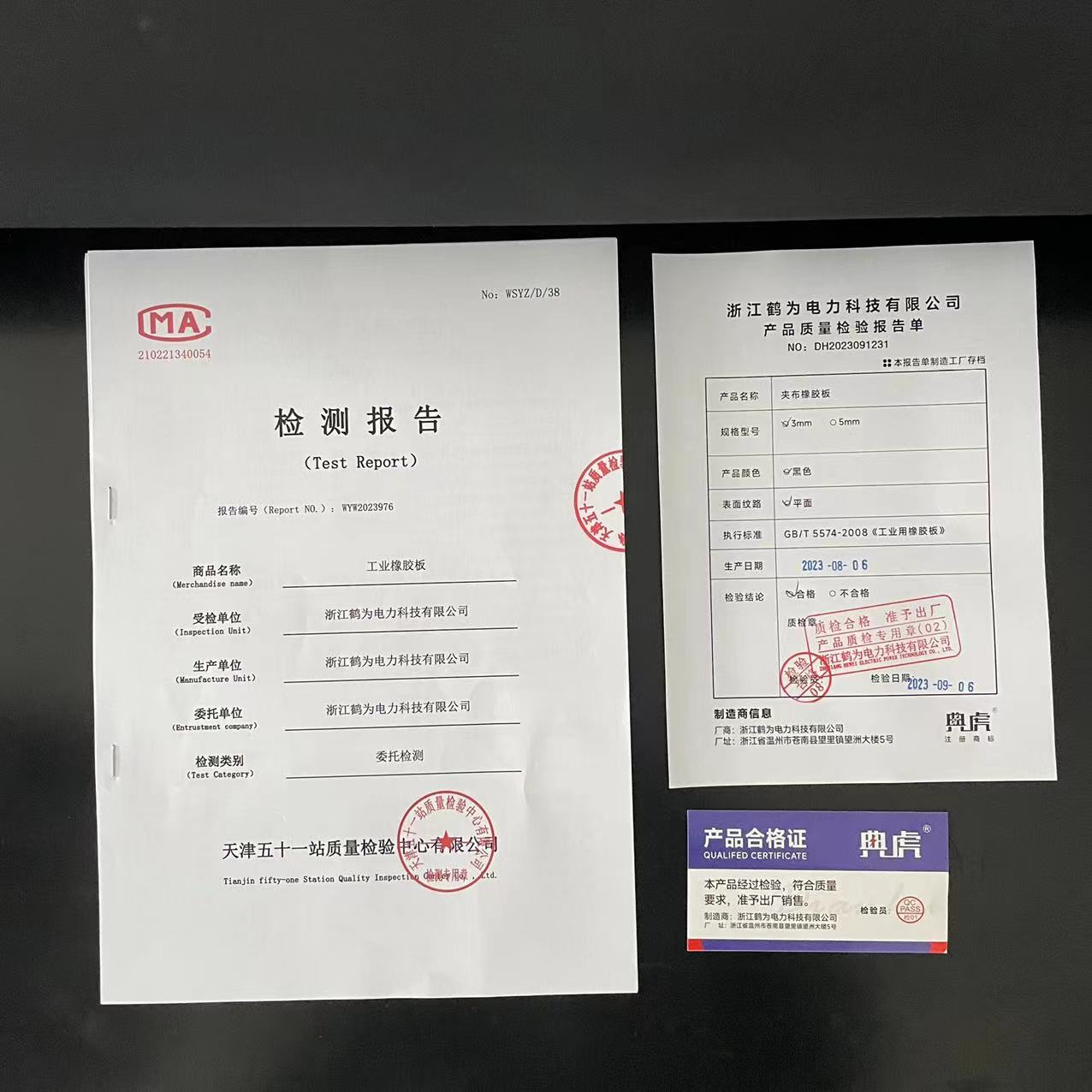 典虎 夹布橡胶板地垫 dj1.1 卷高清大图