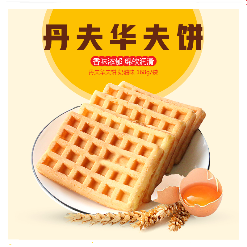 丹夫华夫饼168g