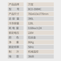 万宝(Wanbao) BCD-390MC 390升 十字对开门冰箱 分类直冷 电冰箱 静音节能 多门冰箱 （拉丝金）