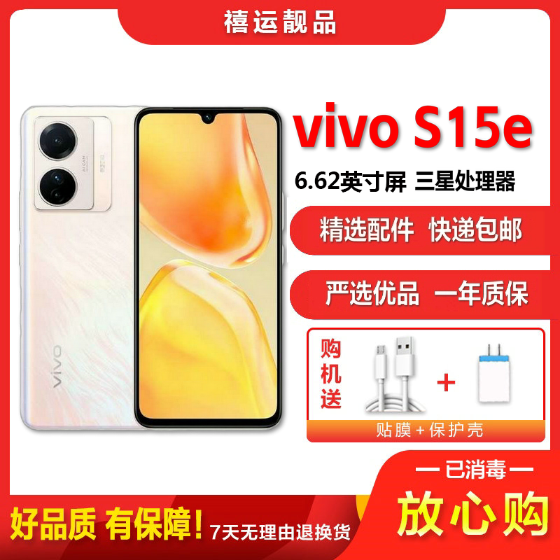 [二手9成新]vivo S15e 萤石黑 12G+256G全网通安卓手机6.62英寸直面屏双卡拍照娱乐备用5G手机高清大图