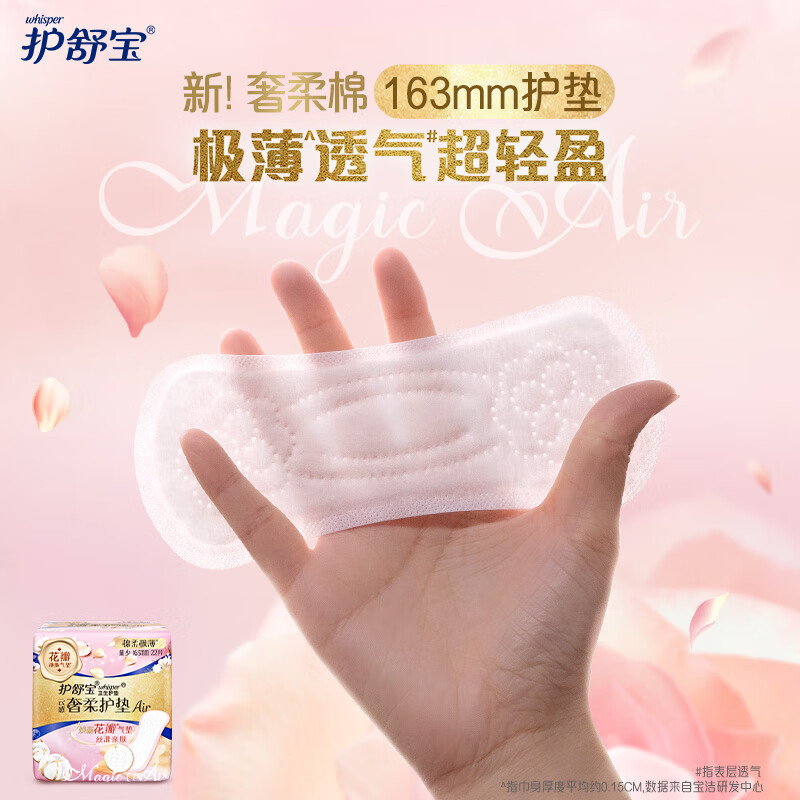 护舒宝 云感奢柔棉护垫 卫生护垫 163mm*22片高清大图