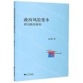 政府风险资本挤出效应研究