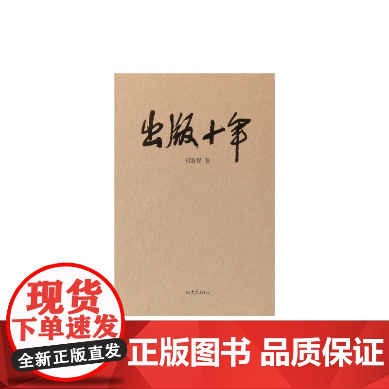 出版十年高清大图