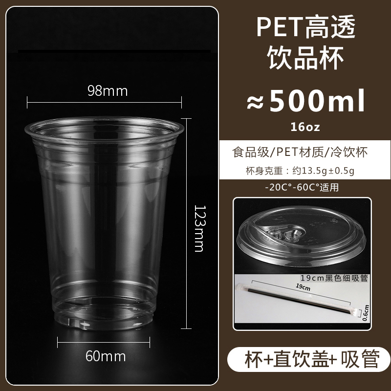 小窝厘 咖啡奶茶杯子一次性带盖塑料商用自制饮料饮品打包外带杯【加厚款】 500ml杯+直饮盖+吸管 防漏纸 100套*