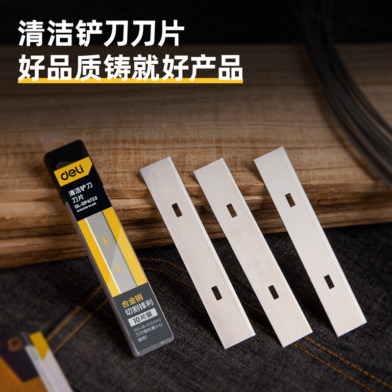 得力 DL-DP4723铲刀刀片(银)18mm10盒起拍