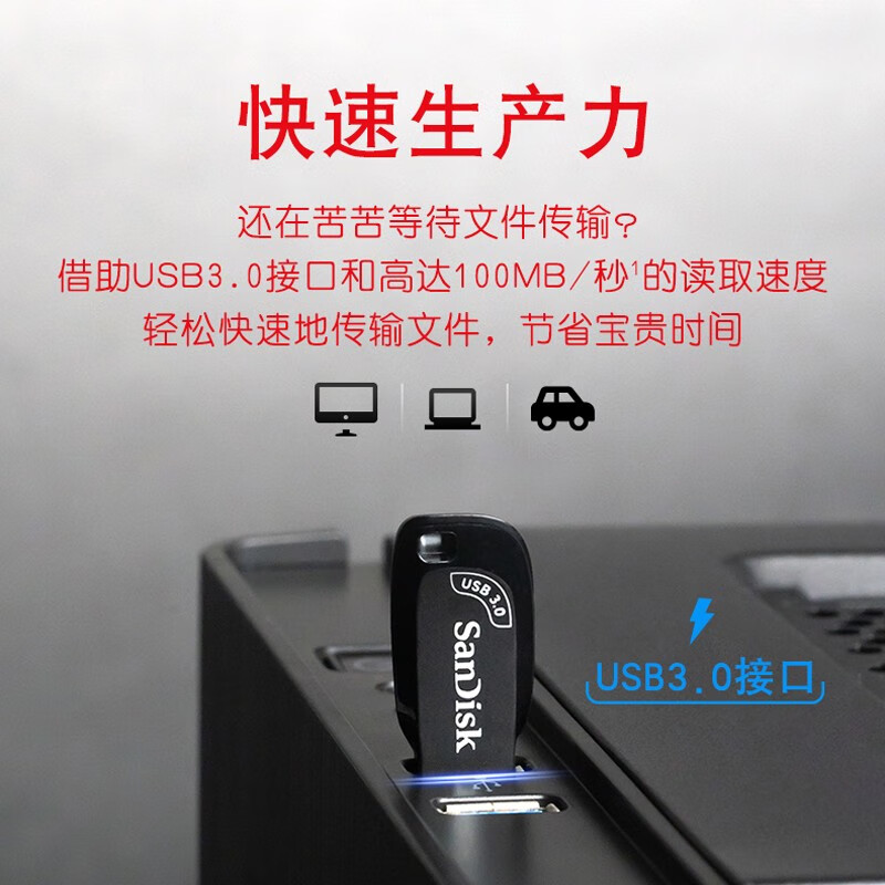 闪迪 (SanDisk) 256GB USB3.0 U盘 CZ410酷邃 读速100MB/s 小巧便携