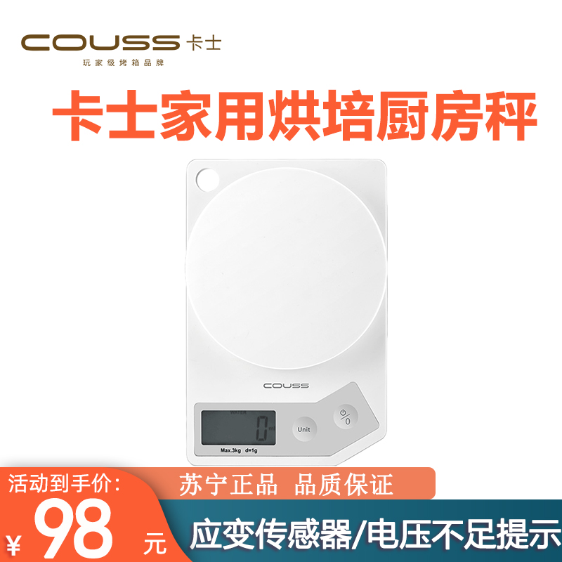 卡士(COUSS) CS-1001家用烘培厨房秤高精度家用电子秤食品秤