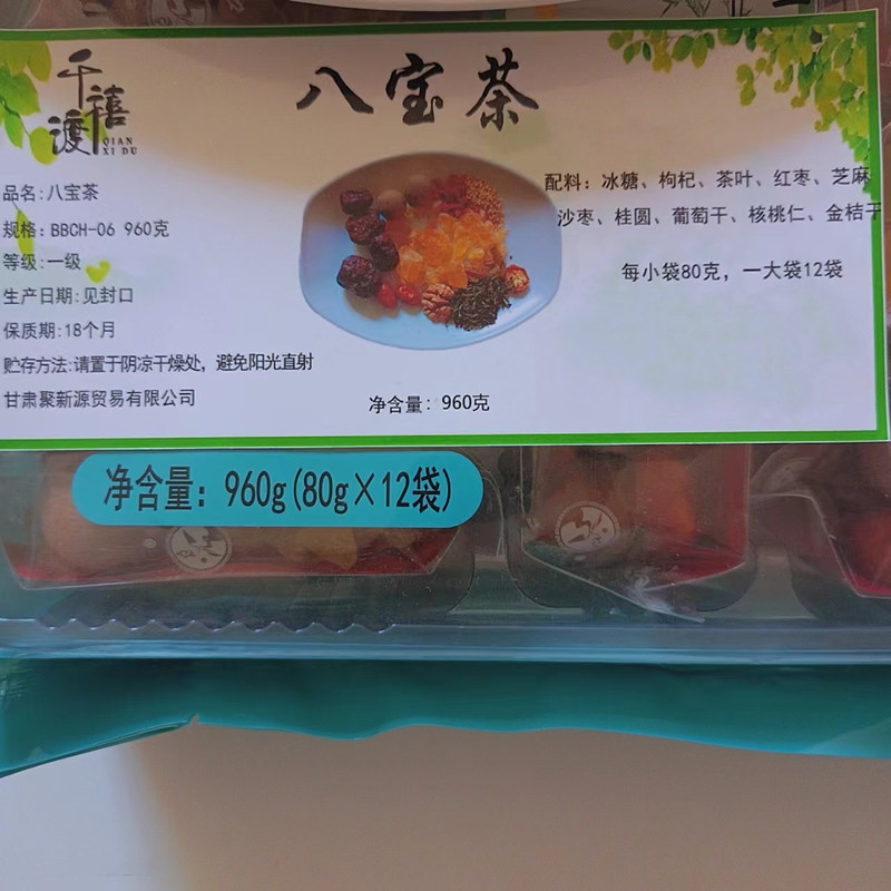 千禧渡 八宝茶 BBCH-06 960克 袋高清大图