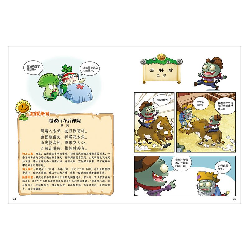 唐诗漫画3 [正版]植物大战僵尸2唐诗漫画 6-7-8-9-10岁儿童卡通动漫游戏书籍爆笑多格漫画全集植物大战僵尸漫画唐
