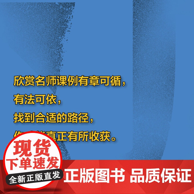 王崧舟观课十讲 语文教学名家新作手把手带你观赏当代十位名师课例 带你洞悉语文教学之道 教师用书上海教育出版社 跟着名师学高清大图