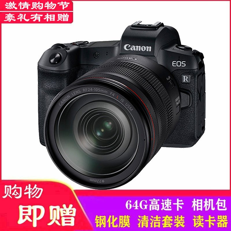 佳能(Canon)EOS R(RF 24-105mm F4 IS USM) 全画幅专业微单数码相机 3030万像素 4K视频拍摄 WIFI分享 五轴防抖 Vlog相机 EOSR