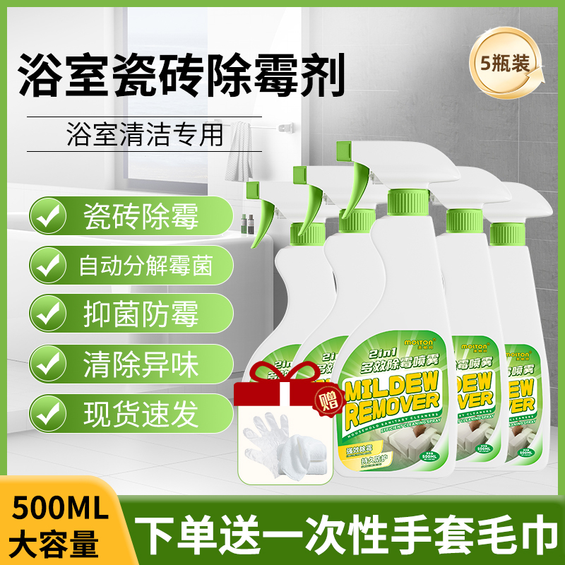 qjc多效除霉剂-500ml-5瓶送手套2毛巾2