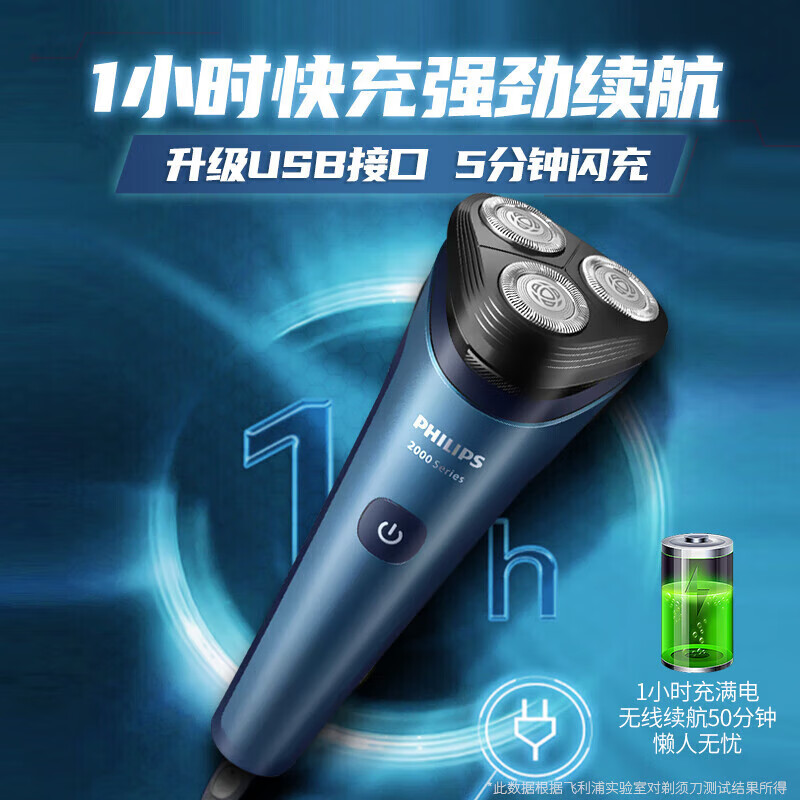 飞利浦(PHILIPS)电动剃须刀S2508全新2系刮胡刀快充全身水洗生日礼物送男友送老公送父亲高清大图
